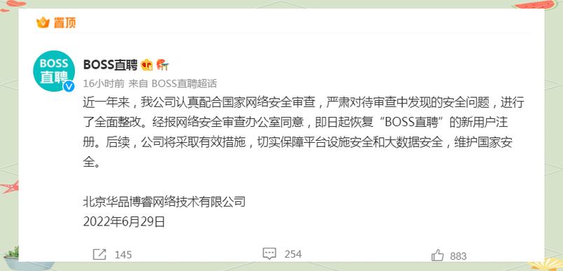 boss直聘账号密码登录游戏截图