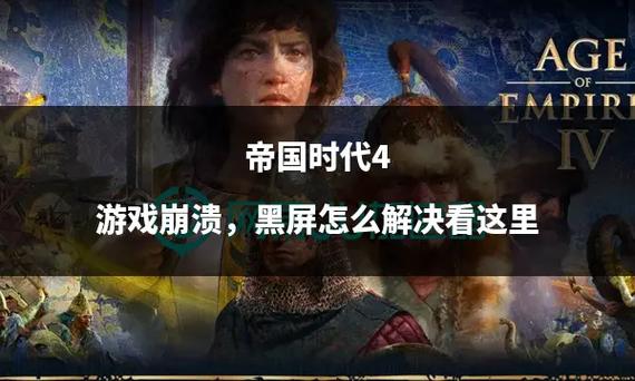 帝国时代4模组介绍缩略图