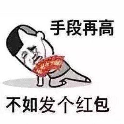 打广告不发红包图片缩略图