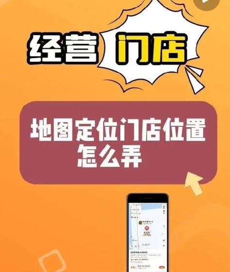 门店地址定位怎么弄游戏截图