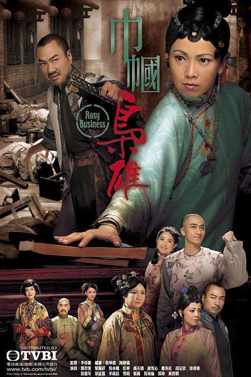 《巾帼枭雄》电视剧缩略图