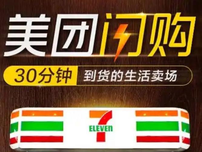 美团闪购商家是什么缩略图