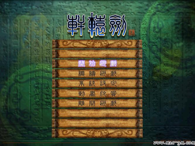 轩辕剑4黑龙舞兮云飞扬缩略图