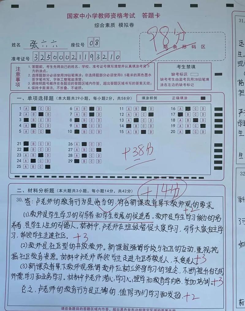 2019年上半年教资真题及答案缩略图