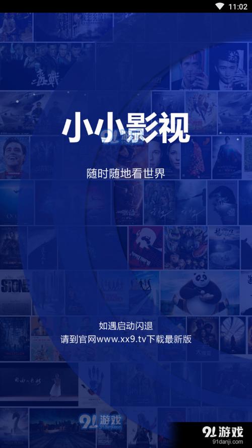 小小影视官网下载缩略图
