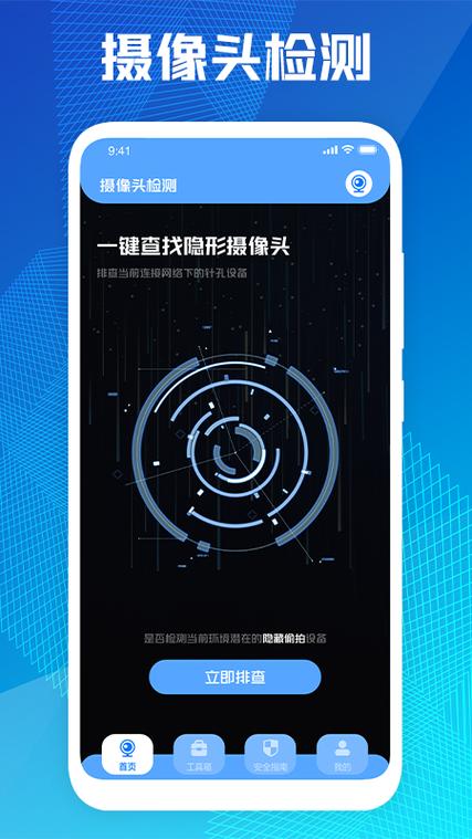 检查隐形摄像头的软件缩略图