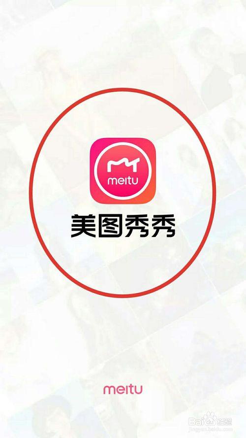 美图秀秀软件官方版下载图标