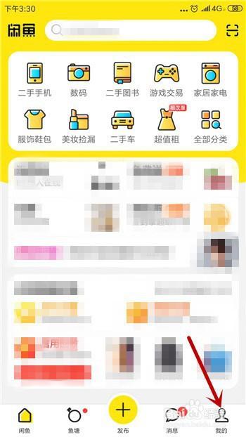 怎么看咸鱼id号