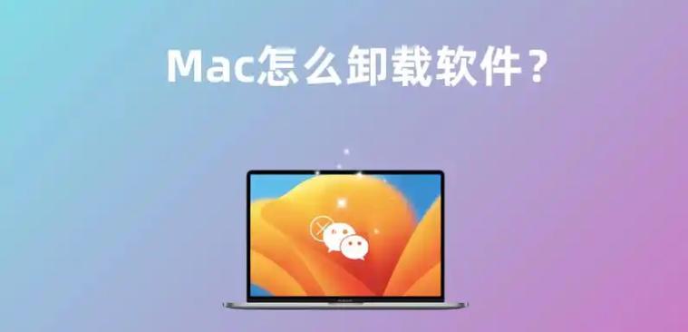 mac卸载软件图标删不掉缩略图
