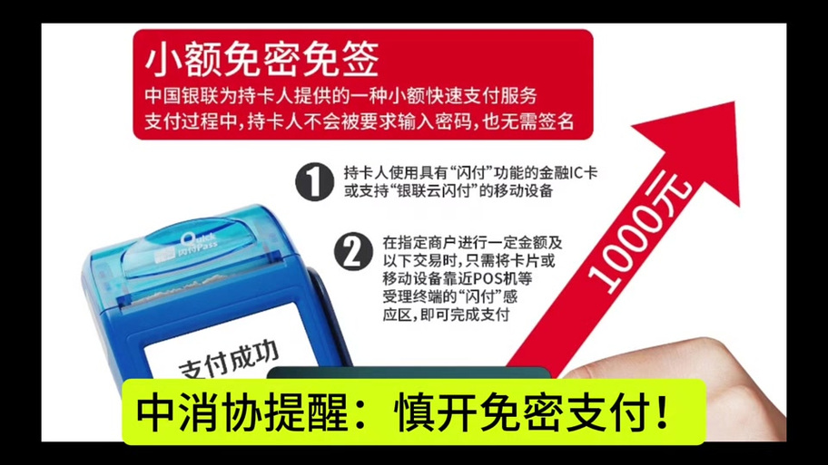 云闪付免密支付在哪设置缩略图