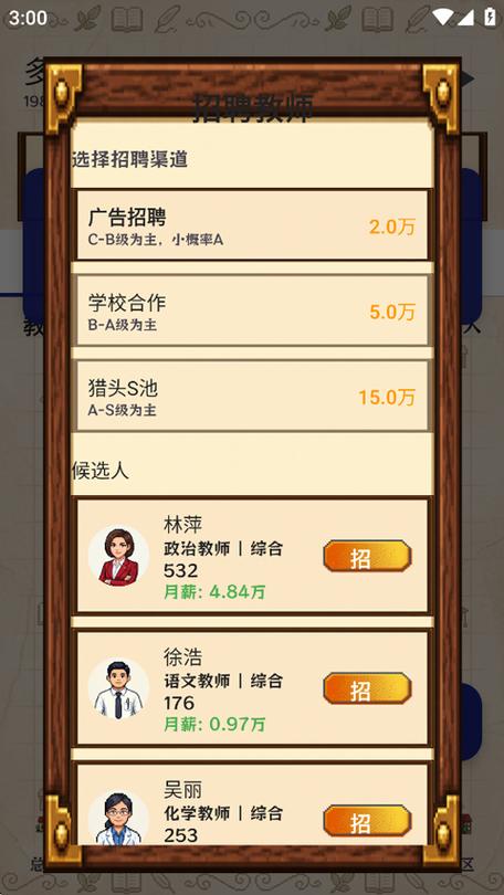 我要当校长免广告缩略图