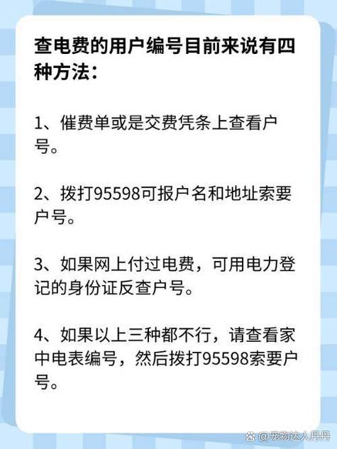 怎么查家里电费户号图标