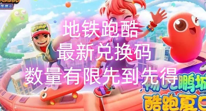 地铁跑酷账号找回注意事项游戏截图