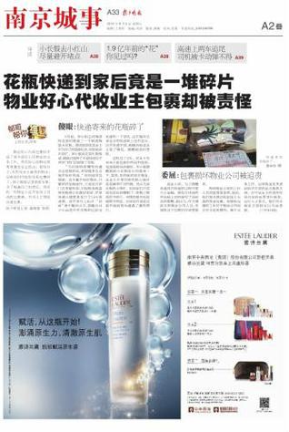 今日扬子晚报一版缩略图
