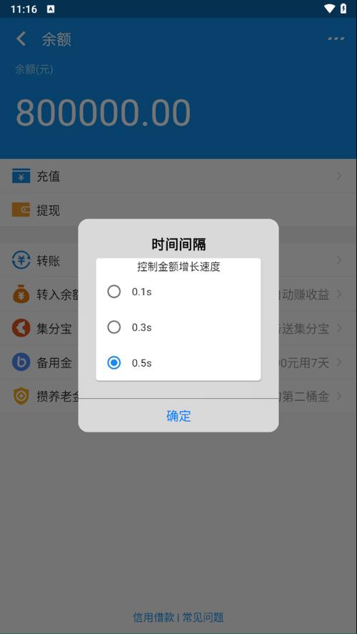 2026支付宝余额模拟器缩略图