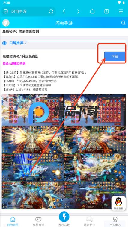 闪电盒子最新版本下载缩略图