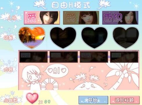 真实女友模拟游戏游戏截图