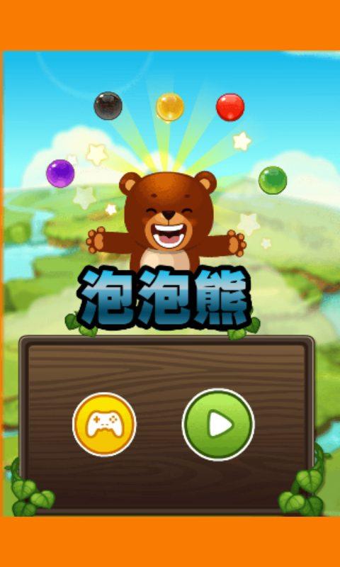 泡泡熊游戏游戏截图