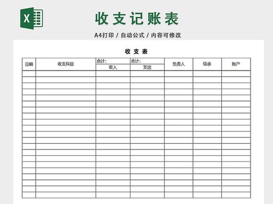 收支流水账表格模板