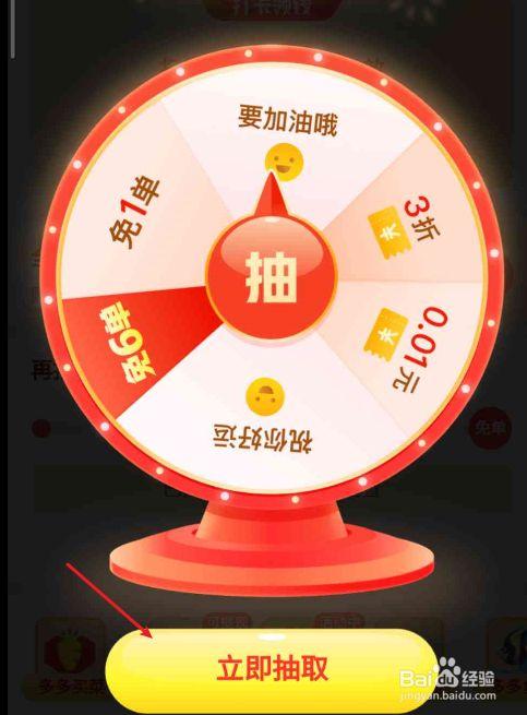 拼多多免单缩略图
