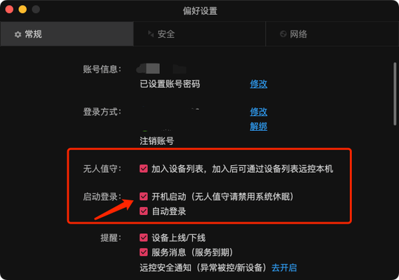 苹果电脑怎么禁止自动启动软件缩略图