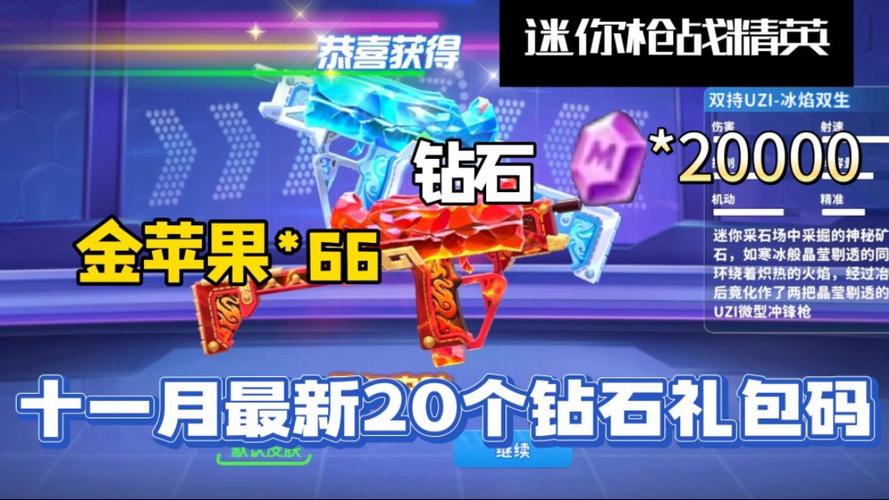 正义枪战钻石兑换码图标