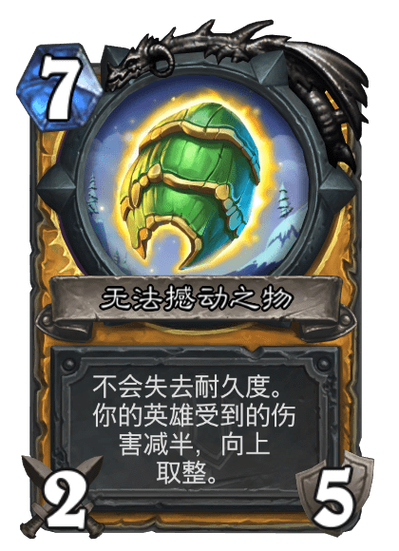 无法撼动之物盾牌在哪里掉