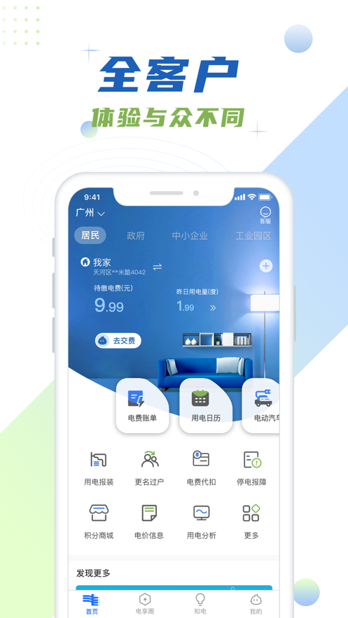 南方电网电费查询下载缩略图
