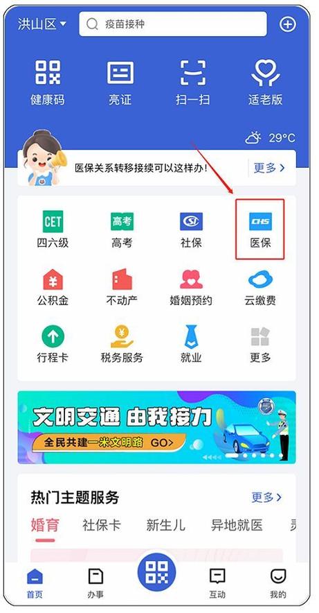 城乡医疗居民保险缩略图