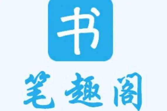 草清笔趣阁缩略图