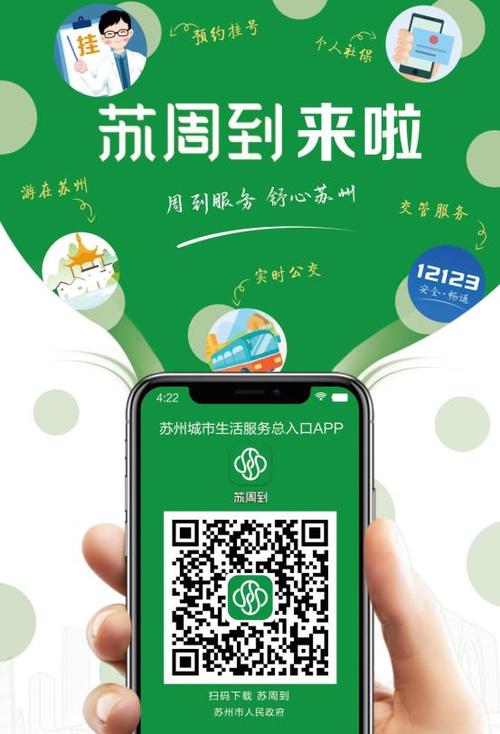 苏周到app最新版缩略图