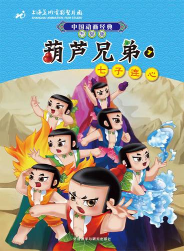 葫芦兄弟七子游戏截图