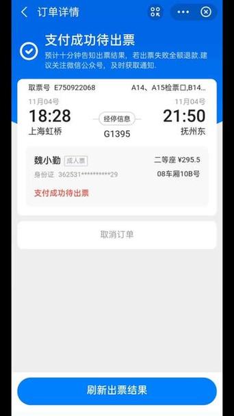 订高铁票最简单方法