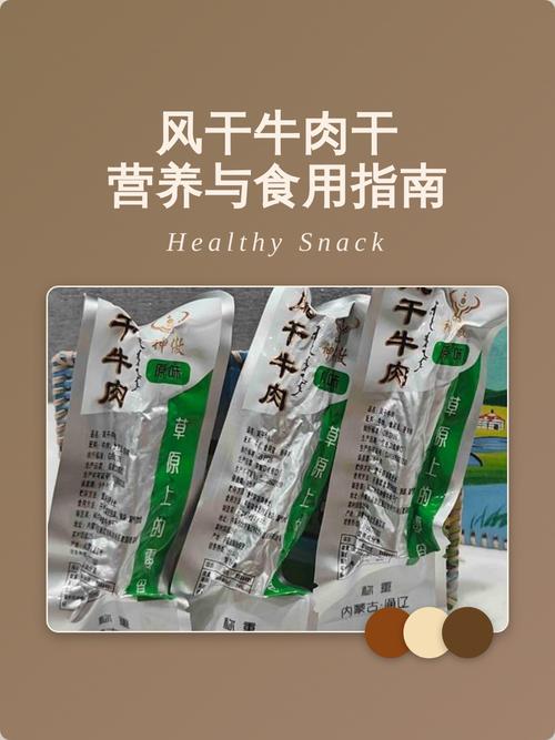 牛肉干一天吃几根合适图标