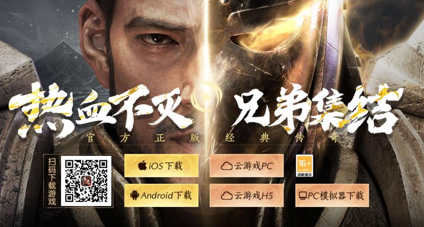 传奇天下正版官网入口缩略图