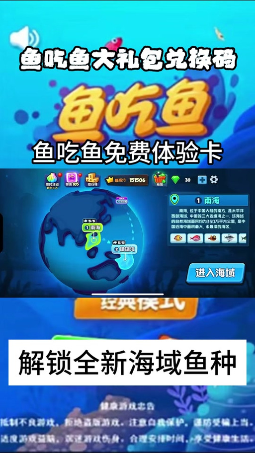 鱼吃鱼的兑换码最新缩略图