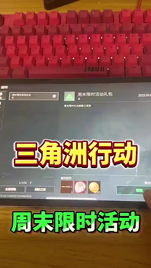 2026三角洲CDK兑换码缩略图