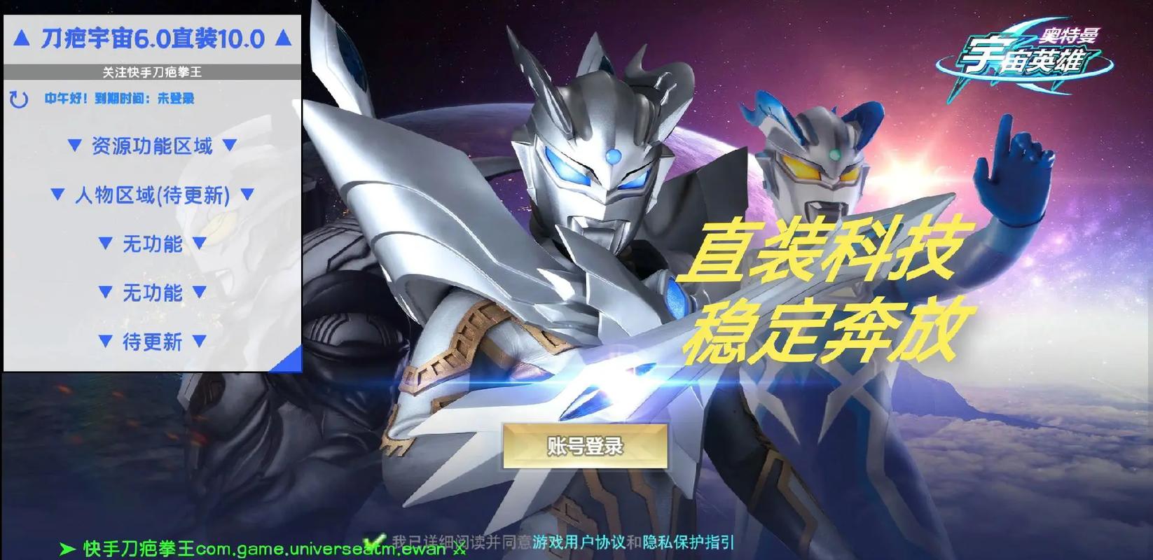 刀疤宇宙直装10.0下载缩略图