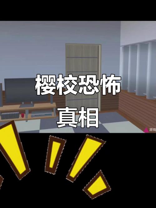 樱花校园隐藏BOSS缩略图