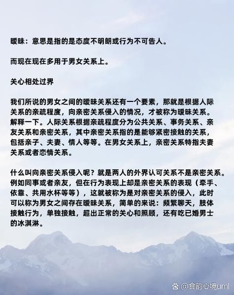 暧昧的意思缩略图