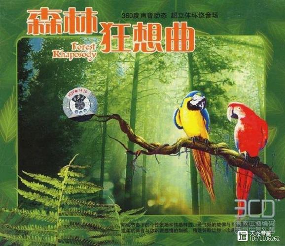 森林狂想曲在线听缩略图