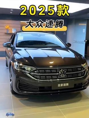 大众速腾2025款落地价缩略图