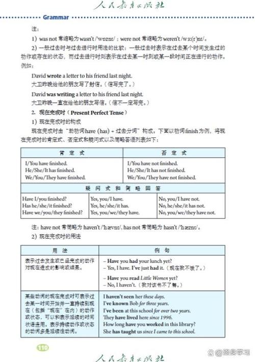 人教版八年级下册英语教案游戏截图