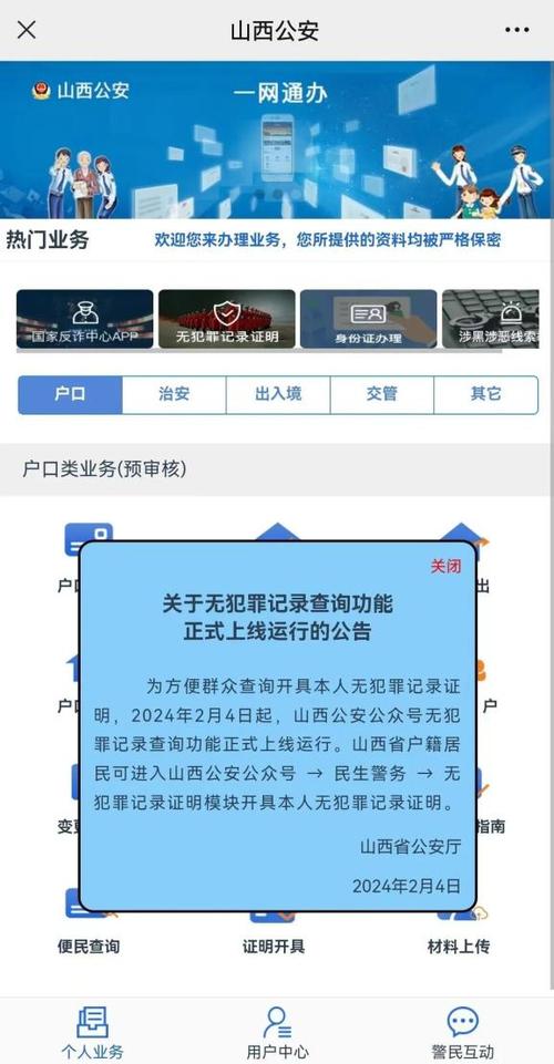 山西公安app缩略图