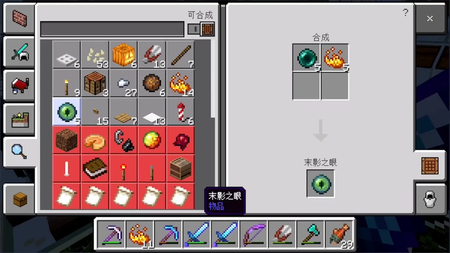 我的世界末影之眼ID