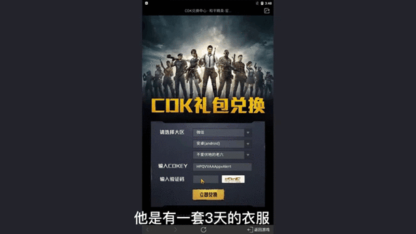 和平精英cdk领取缩略图