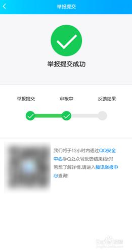 qq举报一直审核的原因缩略图