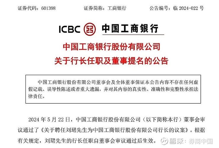 工总行行长班子