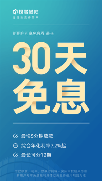 极融借款是哪个平台游戏截图
