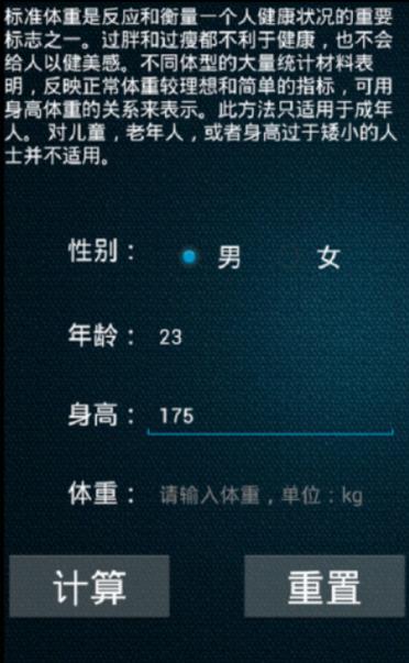 正常女子标准体重的计算公式
